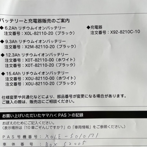 YAMAHA  PAS CITY C 動作品