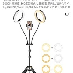 リングライト(スマホ用 三脚スタンド付)の画像
