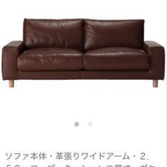 【1/6、7お引取り希望】無印良品 本革レザーソファの画像