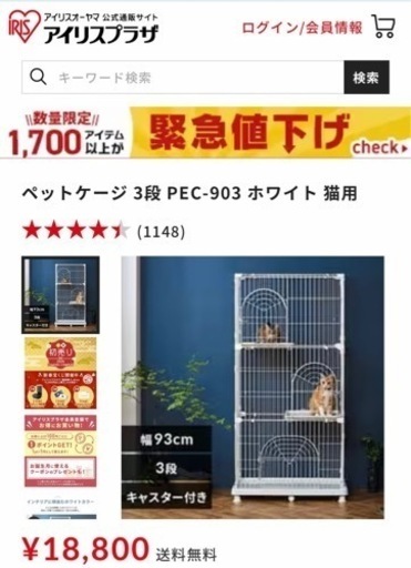 ペットケージ 3段 PEC-903 ホワイト 猫用　アイリスオーヤマ