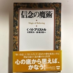 【C・M・ブリストル】信念の魔術