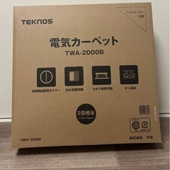 ホットカーペット