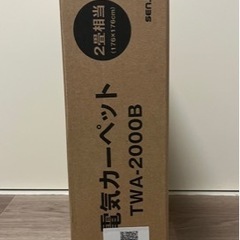 ホットカーペットの画像
