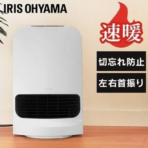 【アイリスオーヤマ】大風量首ふりセラミックファンヒーター
