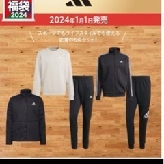 ゼビオadidas福袋