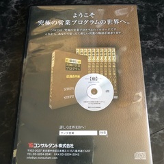 ☆送料無料 DVD 1枚 佐藤康行 究極の営業プログラム『STEP ZERO』の画像