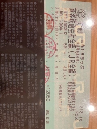 青春18切符　2回分