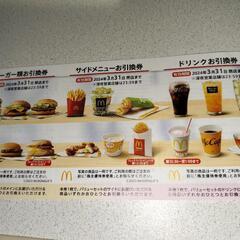 マクドナルド引換券3シート