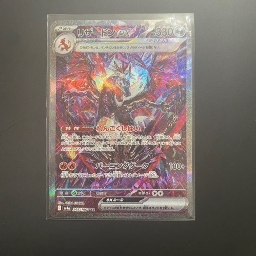 リザードン　ex sar