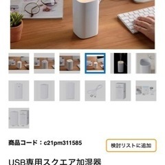 USB専用スクエア加湿器2個セット　新品未使用の画像