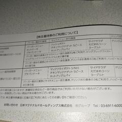 マクドナルド引換券3シートの画像