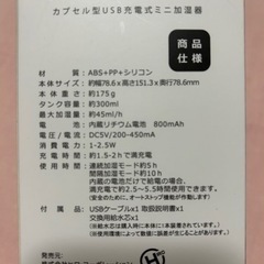 カプセル型USB充電式ミニ加湿器　ブラック　新品未使用の画像