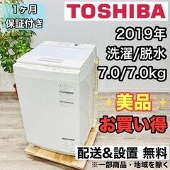 ♦️TOSHIBA a1872 洗濯機 7.0kg 2019年製 3.2♦️