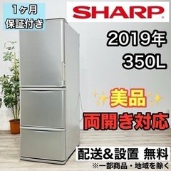 ♦️SHARP a1874 3ドア冷蔵庫 350L 2019年製 12♦️