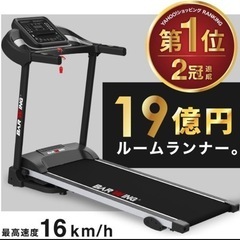 BARWING ルームランナー MAX16km/h