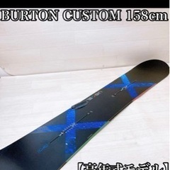 バートン　custom X 158cm