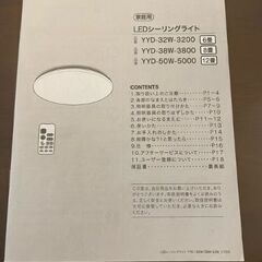 [無料]【ニトリ】 LEDシーリングライト12畳（点灯不調）