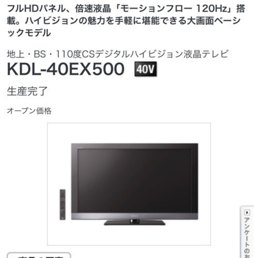 【美品】SONY BRAVIA EX500 KDL-40EX500 40インチ テレビ