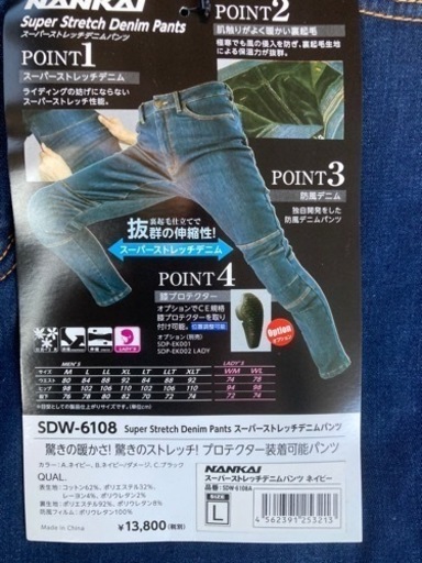 南海部品スーパーストレッチデニムパンツ