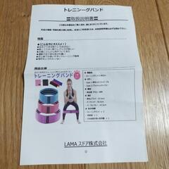 トレーニングバンド　収納袋つきの画像