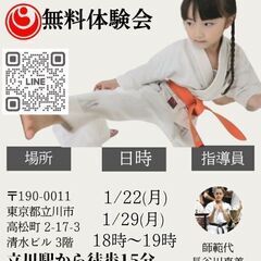🥋新極真空手・立川道場無料体験会 1/29