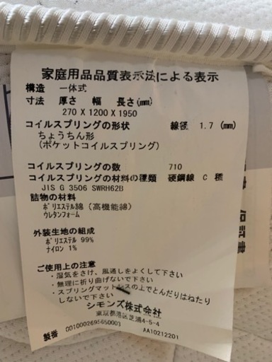 プレミアム　シモンズSDベット一式