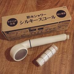 【中古美品】節水シャワーヘッド