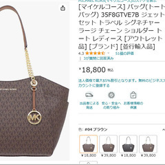 ⭐半額以下⭐ 美品[マイケルコース] バッグ(トートバッグ) チェーン ショルダー トート レディースの画像