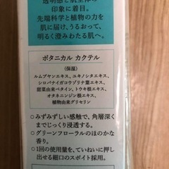 美容液(未使用)の画像