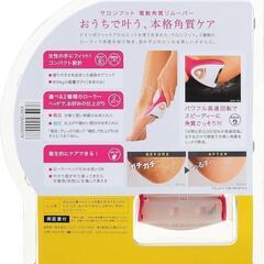 salonfoot電動角質取り器の画像