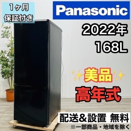 ♦️Panasonic a1884 2ドア冷蔵庫 168L 2022年製 7♦️