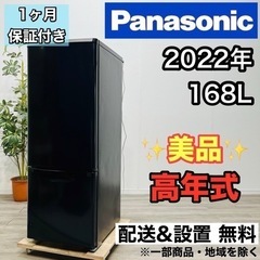 ♦️Panasonic a1884 2ドア冷蔵庫 168L 2022年製 7♦️