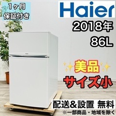 ♦️Haier a1892 2ドア冷蔵庫 86L 2018年製 2♦️