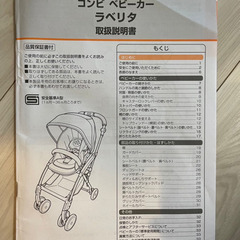 ★コンビ / combi　ハイシートベビーカー　ラベリタ / Laverita★  a型ベビーカー エッグショックの画像