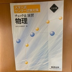 物理　大学受験