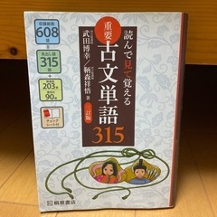 古文単語315