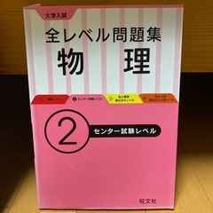 物理　全レベル問題集