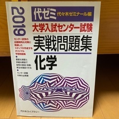化学　大学受験　代ゼミ　問題集