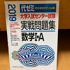 数学　大学受験　代ゼミ　問題集