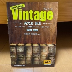 英文法　語法　Vintage 