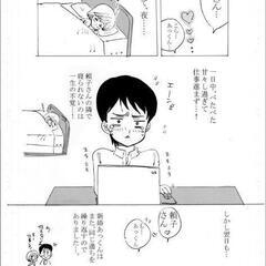 漫画、カラオケ好きな友達募集！