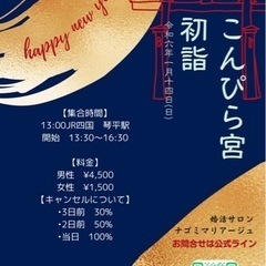 こんぴらさん初詣⛩️