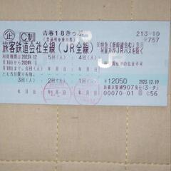青春18切符　3回分