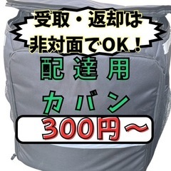 レンタル/【⭐️受取・返却は非対面⭐️】 Uber 配達用カバン...