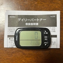 万歩計
