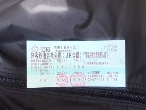 さらにお値下げしました　青春18きっぷ　残り3回　