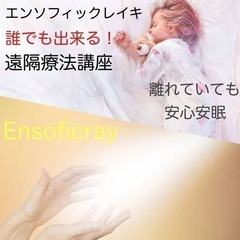 【遠隔ヒーリングご案内】自宅・入院・災害・お留守番・介護・山や海...