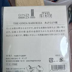 【無料】歌舞伎座のあぶらとり紙の画像