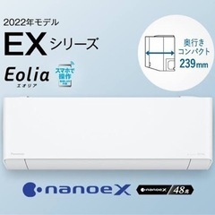 Panasonic Eolia 2022年