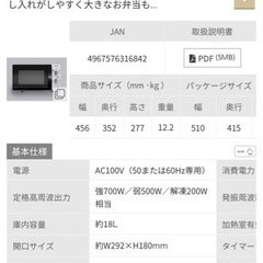 電子レンジの画像